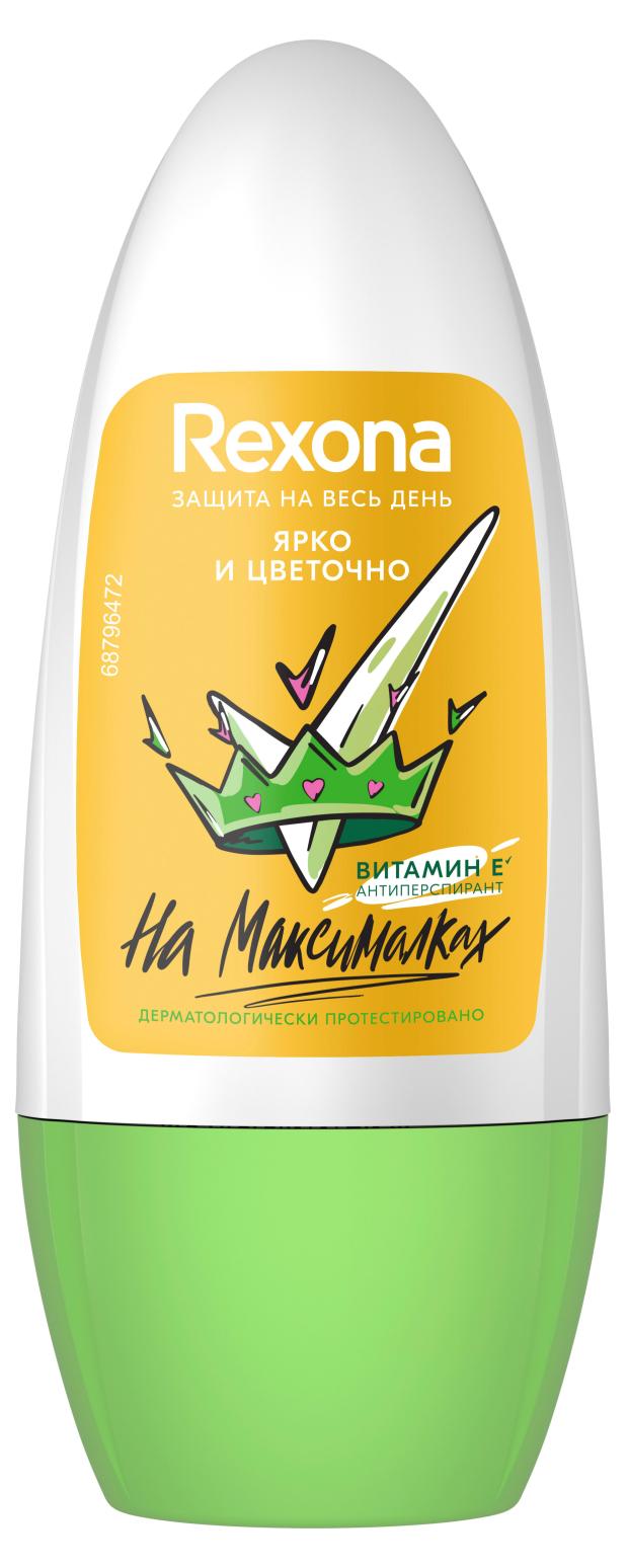 

Антиперспирант шариковый Rexona Ярко и цветочно, 50 мл