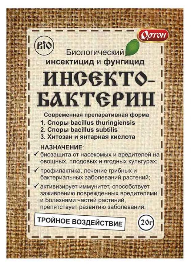 Инсектофунгицид Ортон Инсектобактерин биологический, 20 г биологический инсектицид и фунгицид инсектобактерин ортон 20 г