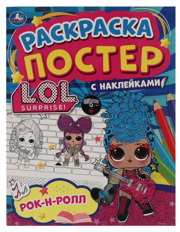 

Ракраска-постер с наклейками