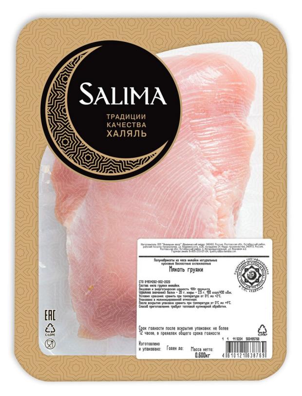 

Мякоть грудки индейки Salima халяль, 600 г