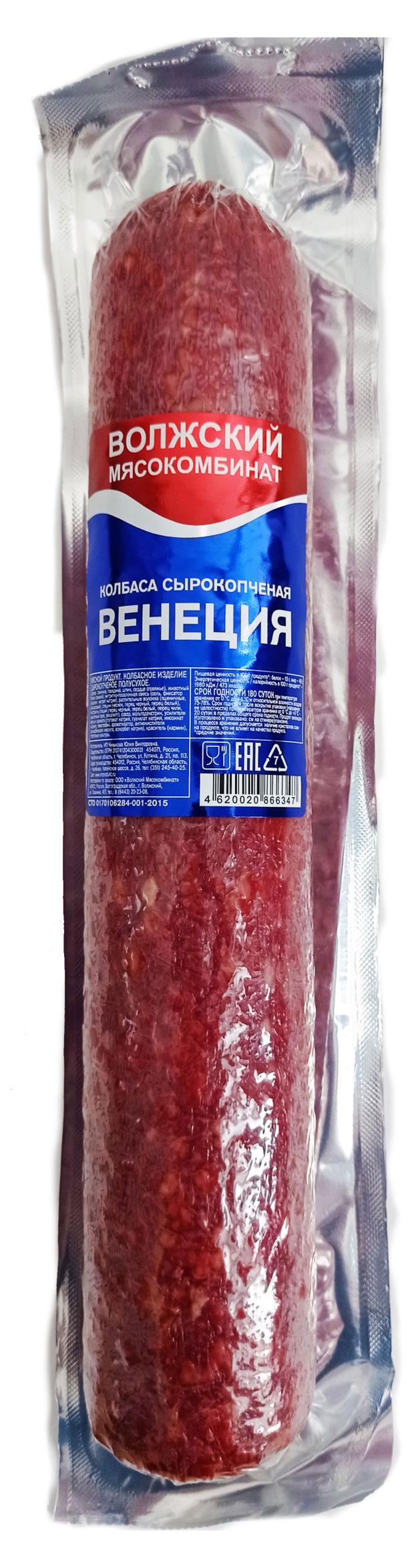 Колбаса сырокопченая Волжский мясокомбинат Венеция, вес