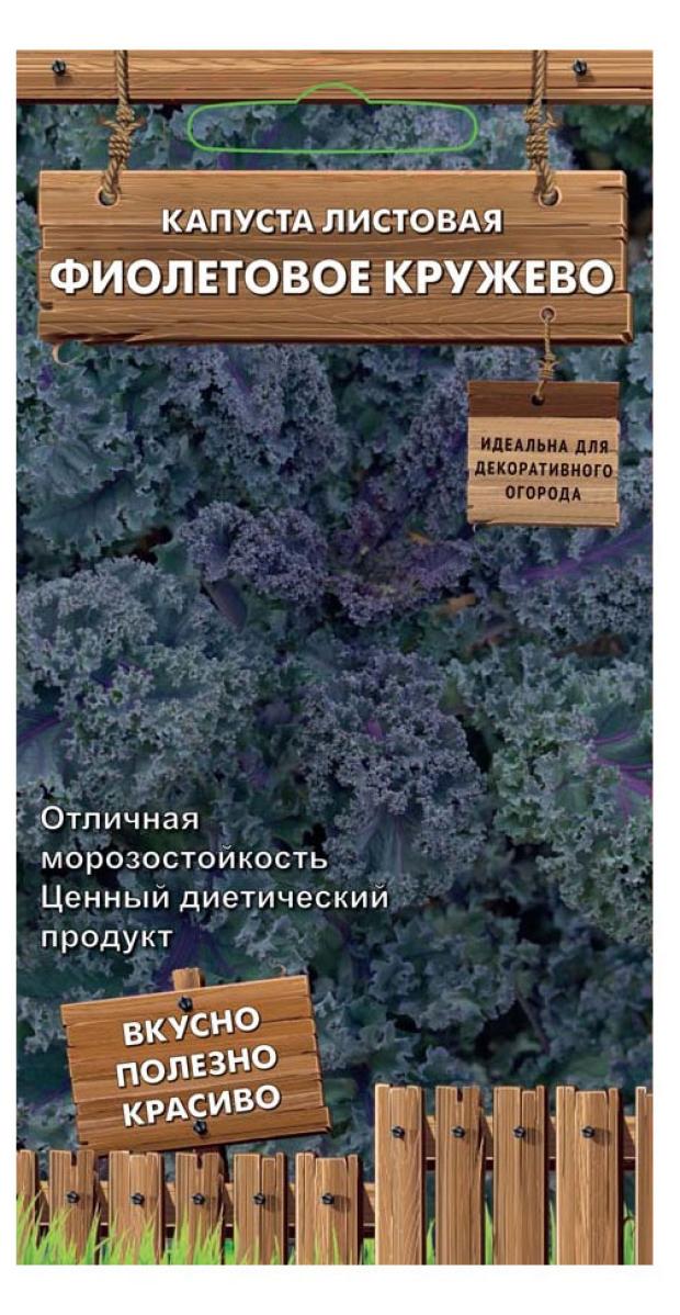 Семена Поиск Капуста листовая Фиолетовое кружево, 0,1 г