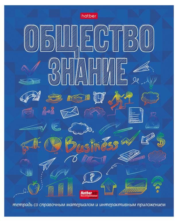 Тетрадь предметная Хатбер Обществознание А5 клетка, 48 листов