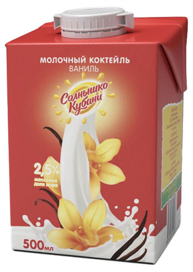 Коктейль ультрапастеризованный Солнышко Кубани молочный со вкусом Ванили 2,5% БЗМЖ, 500 мл