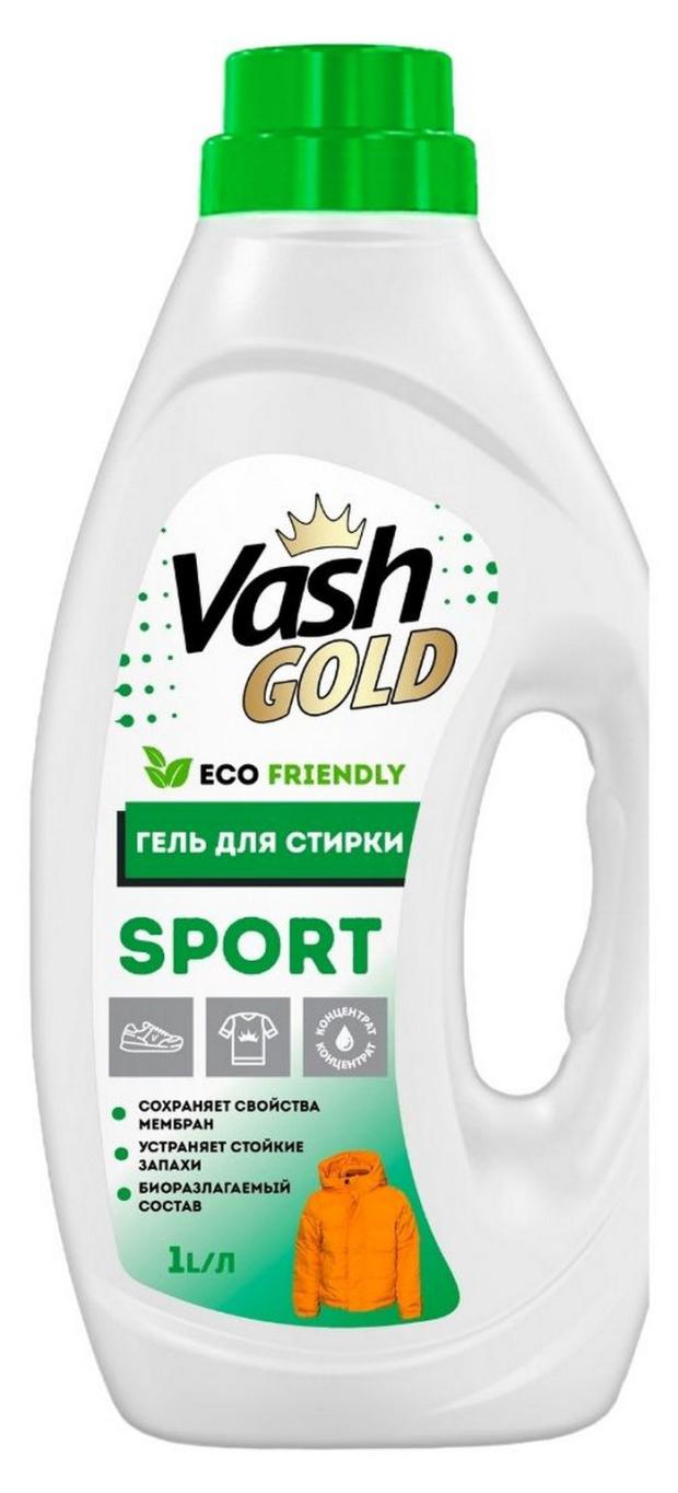 Гель для стирки Vash Gold Sport Eco, 1 л эко бальзам для стирки спортивной одежды мембранных тканей пуховиков nordland 1 5 л