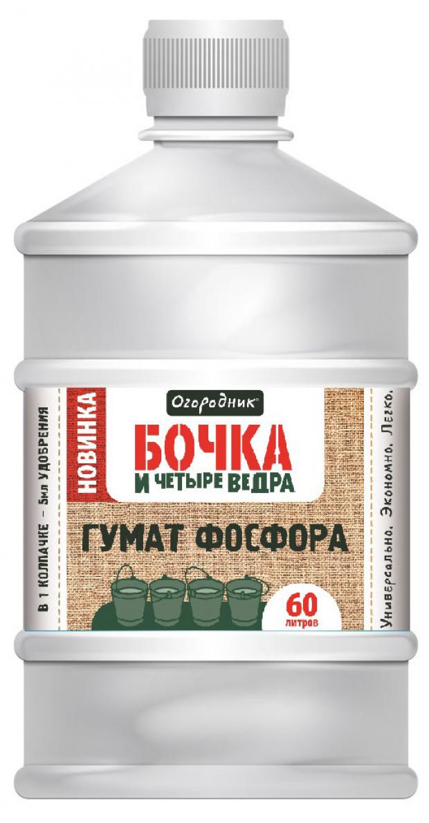 Удобрение Огородник Бочка и четыре ведра гумат фосфора, 600 мл удобрение гумат фосфора огородник бочка и четыре ведра 0 6 л