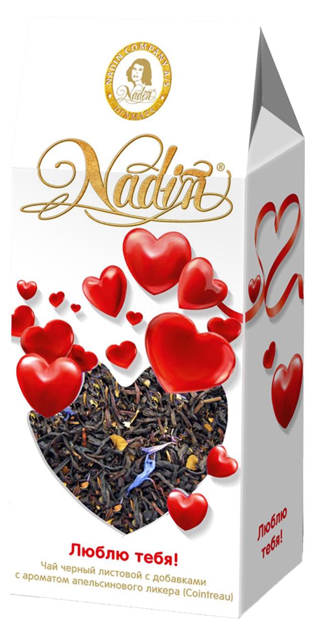 Чай черный Nadin Люблю тебя!, 50 г