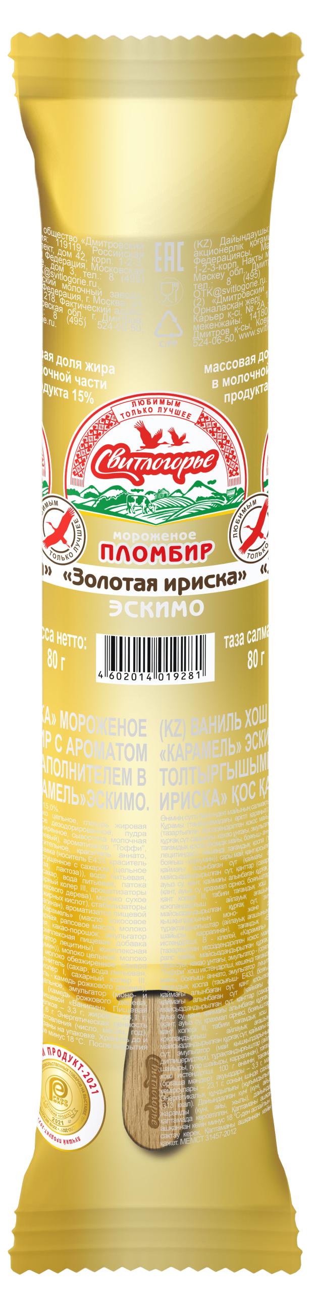 Мороженое Свитлогорье двухслойное Золотая ириска в карамельной глазури БЗМЖ, 80 г