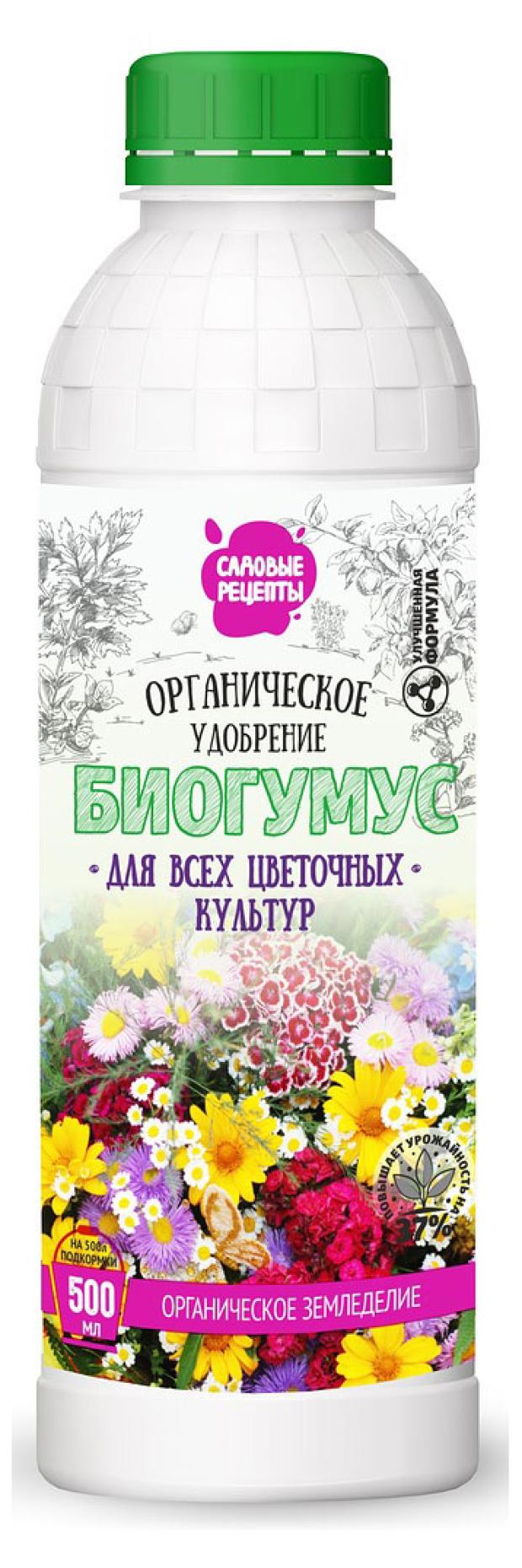 Биогумус для цветочных Садовые рецепты, 500 мл Биогумус для цветочных Садовые рецепты, 500 мл фото