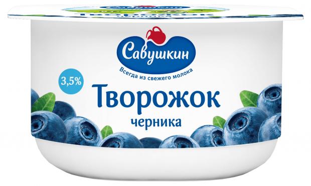 Творожок Савушкин черника 3,5% БЗМЖ, 120 г