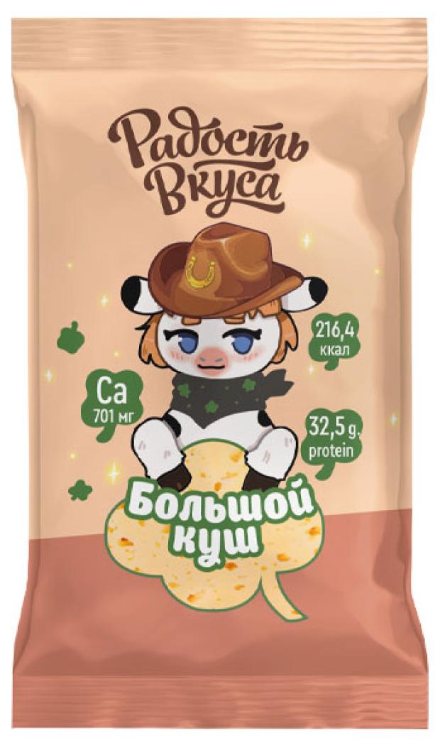 Сыр Радость вкуса Большой куш 20% БЗМЖ, 180 г