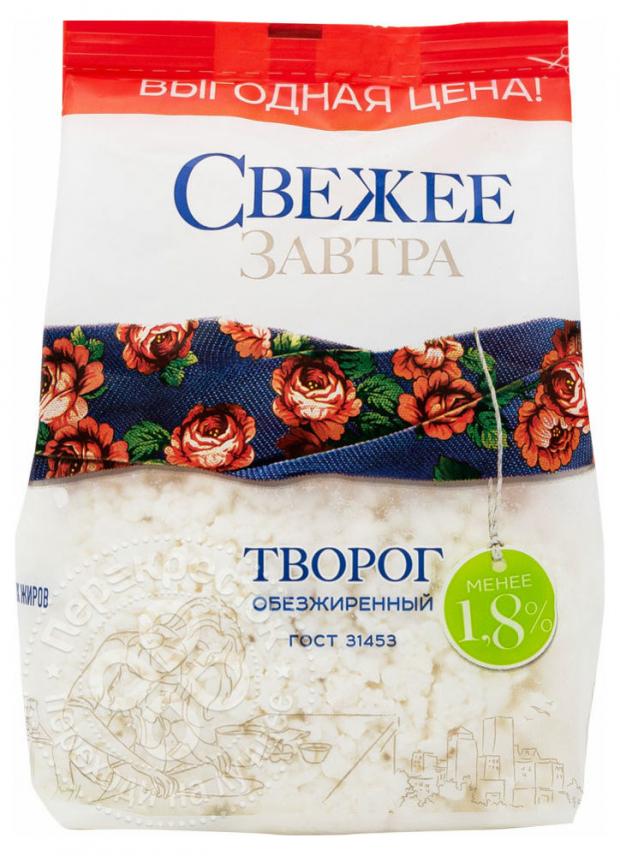

Творог «Свежее завтра» обезжиренный 1,8%, 200 г