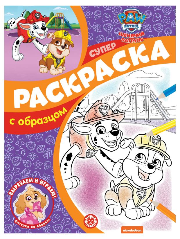 

Раскраска с образцом Щенячий патруль