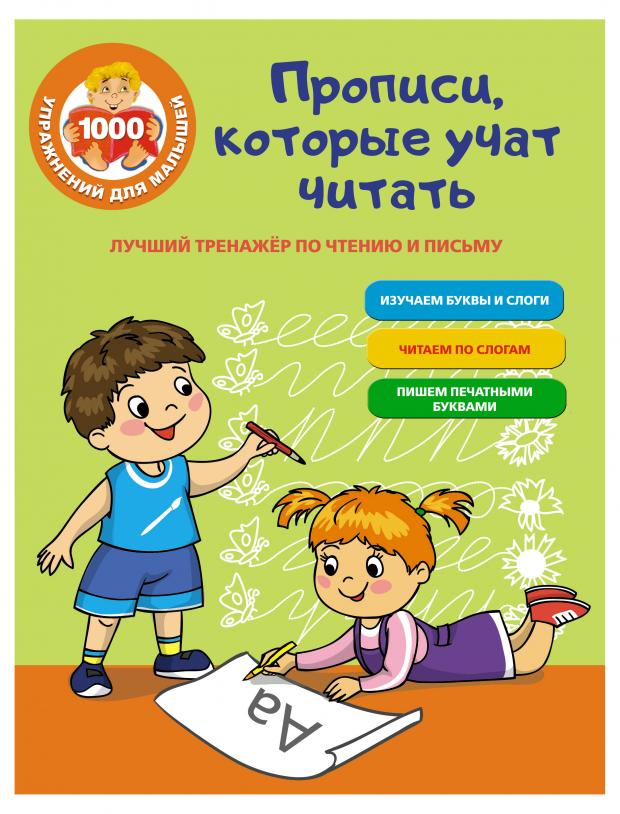 

1000 упражнений. Прописи, которые учат писать, Звонцова О.А.