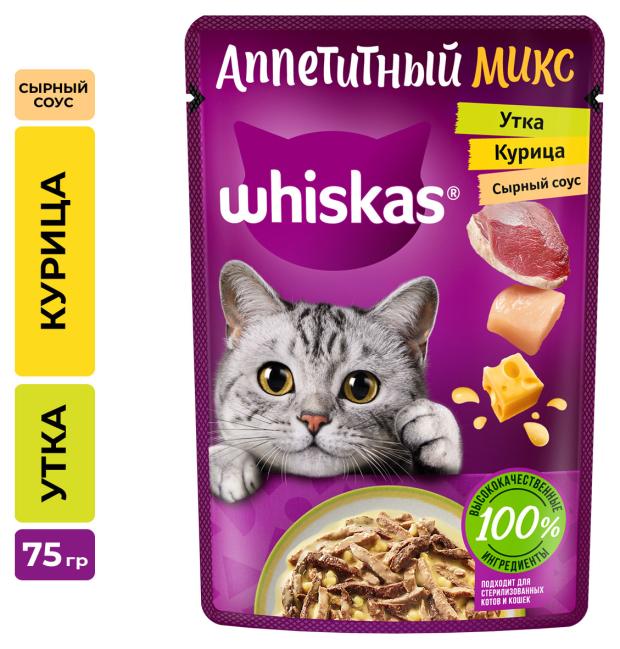 

Влажный корм для кошек Whiskas Микс курица утка в сырном соусе, 75 г