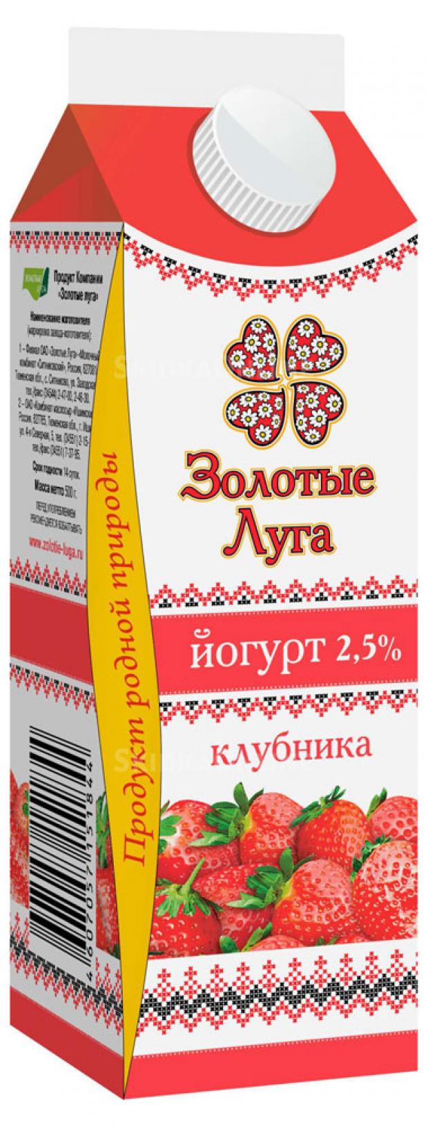 Йогурт питьевой Золотые луга молочный с клубникой 2,5%, 450 мл