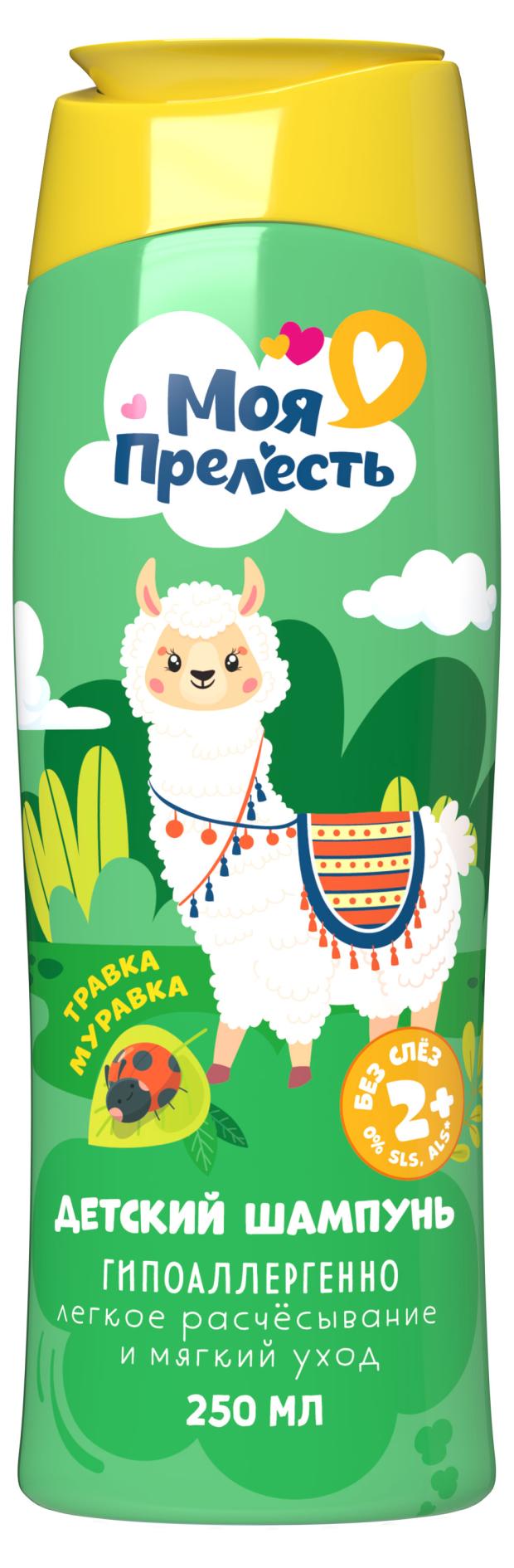 

Шампунь для детей Моя Прелесть Травка-Муравка, 250 мл