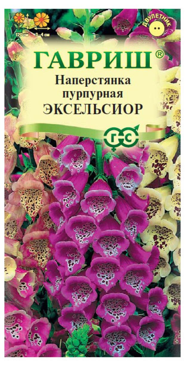 

Семена Гавриш Наперстянка Эксельсиор, 0,05 г