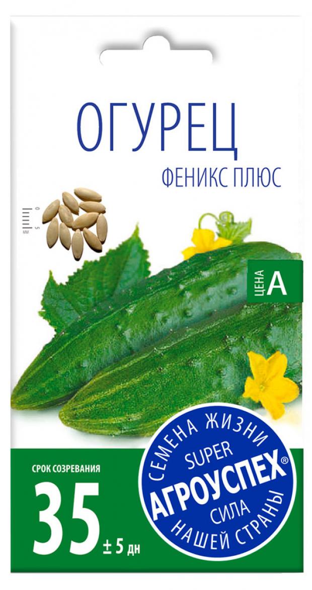Семена Огурец Агроуспех Феникс плюс средний, 0,5 г
