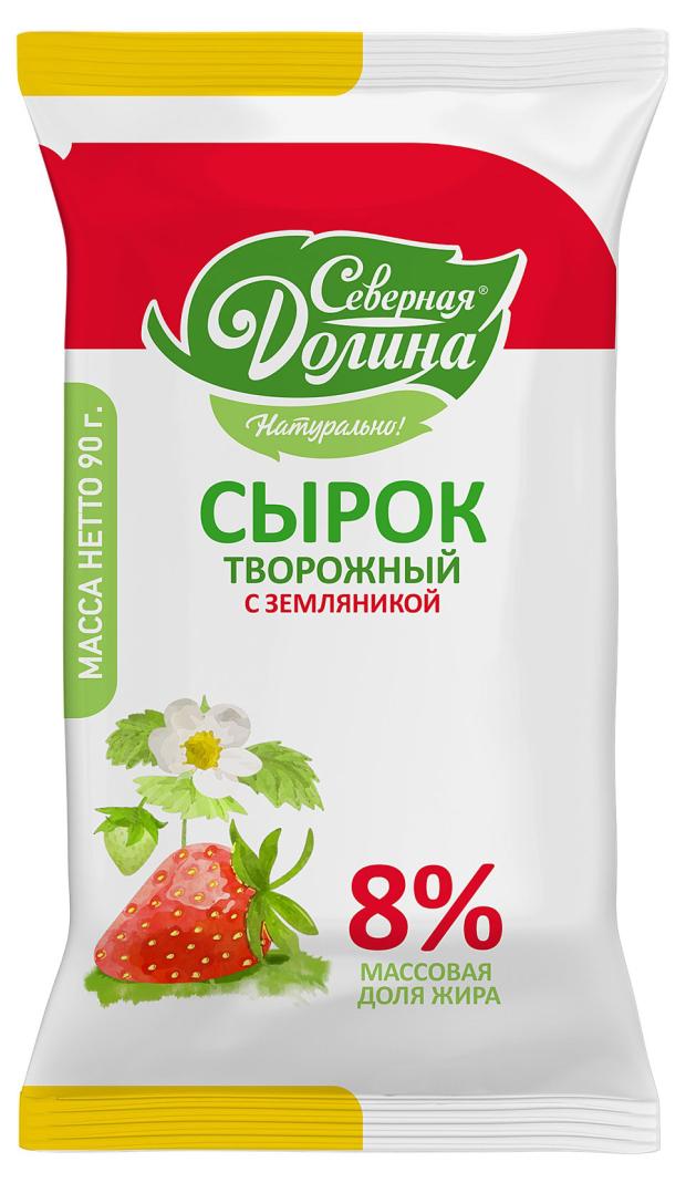 Сырок творожный Северная долина с земляникой 8% БЗМЖ, 90 г