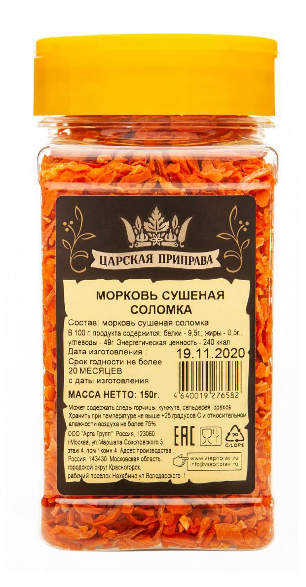 

Морковь сушеная «Царская приправа» соломка, 150 г