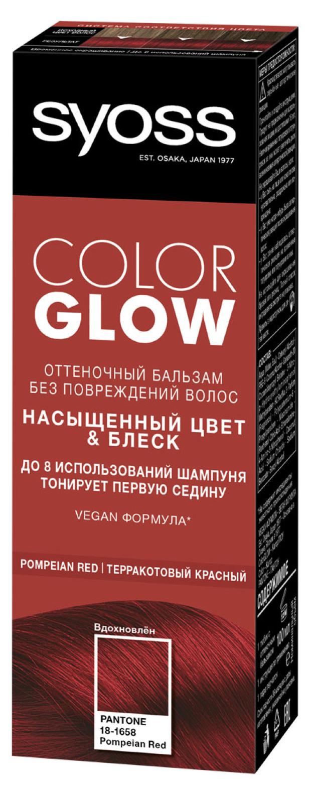 

Бальзам оттеночный Syoss ColorGLOW Pompeian Red насыщенный цвет & блеск, 100 мл