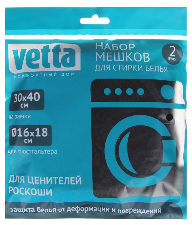 

Набор ажурных мешков для стирки Vetta, 24x24x1 см