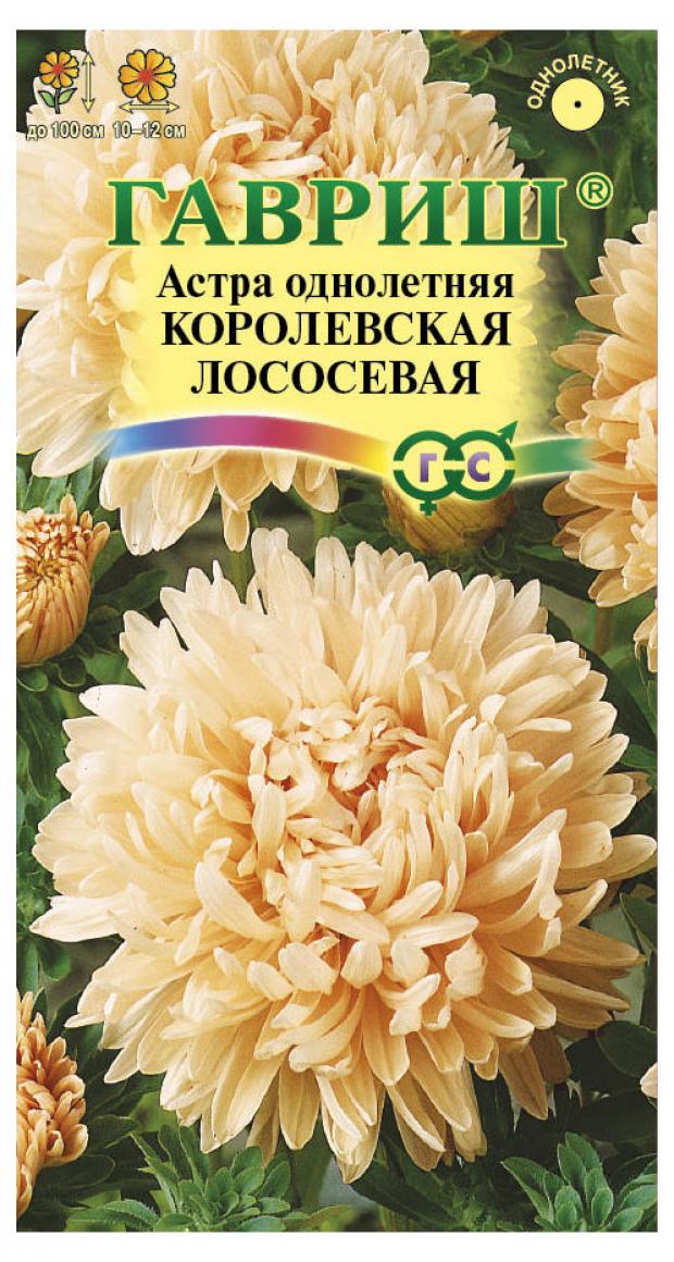 

Семена Астра «Гавриш» Королевская лососевая, 0,3 г