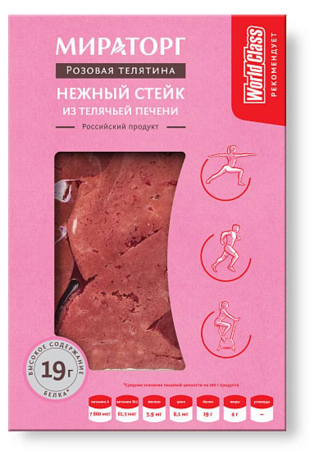 

Стейк из телячьей печени Мираторг нежный охлажденный, 450 г