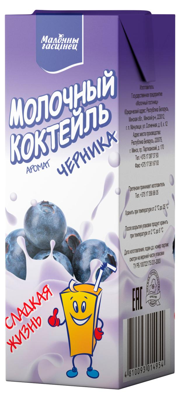 

Коктейль молочный Молочный гостинец Черника 2,5% БЗМЖ, 210 г
