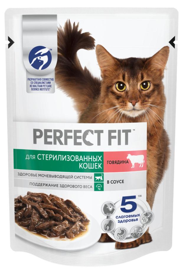 Влажный корм для стерилизованных кошек PERFECT FIT Sterile говядина в соусе, 75 г