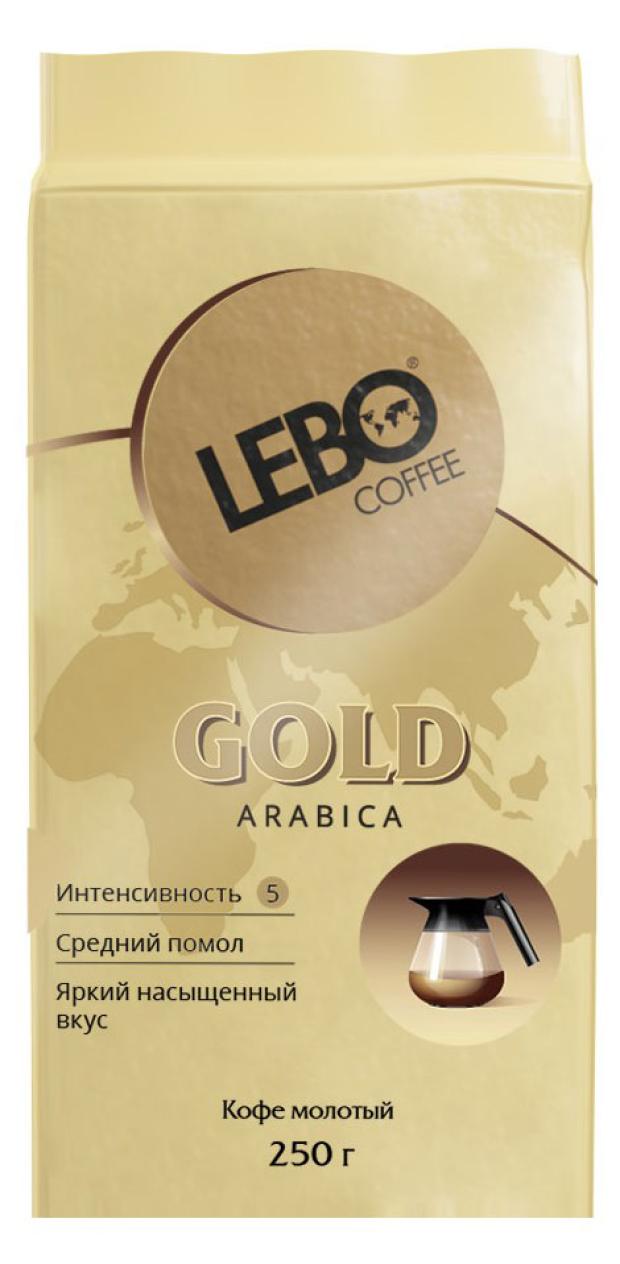 Кофе молотый Lebo Gold, 250 г кофе молотый lebo classic 100 г