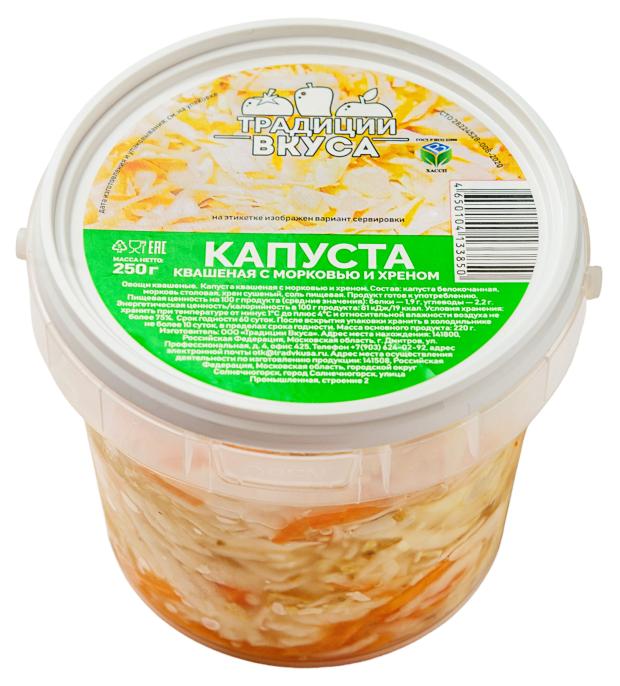 

Капуста квашеная Традиции вкуса с морковью и хреном, 250 г