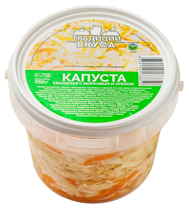 Капуста квашеная Традиции вкуса с морковью и хреном, 250 г