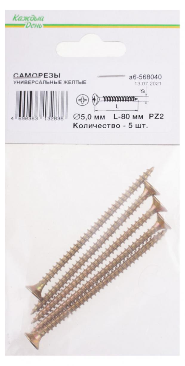 

Саморез универсальный Каждый день 5x80 желтый оцинкованный, 5 шт