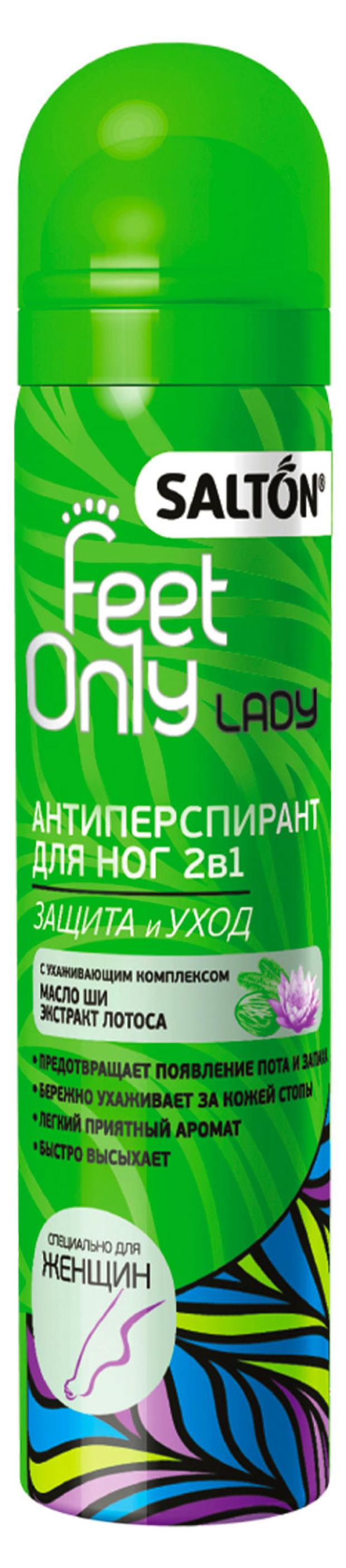 Антиперспирант для ног Salton Feet Only 2в1 с маслом ши и экстрактом лотоса, 75 мл