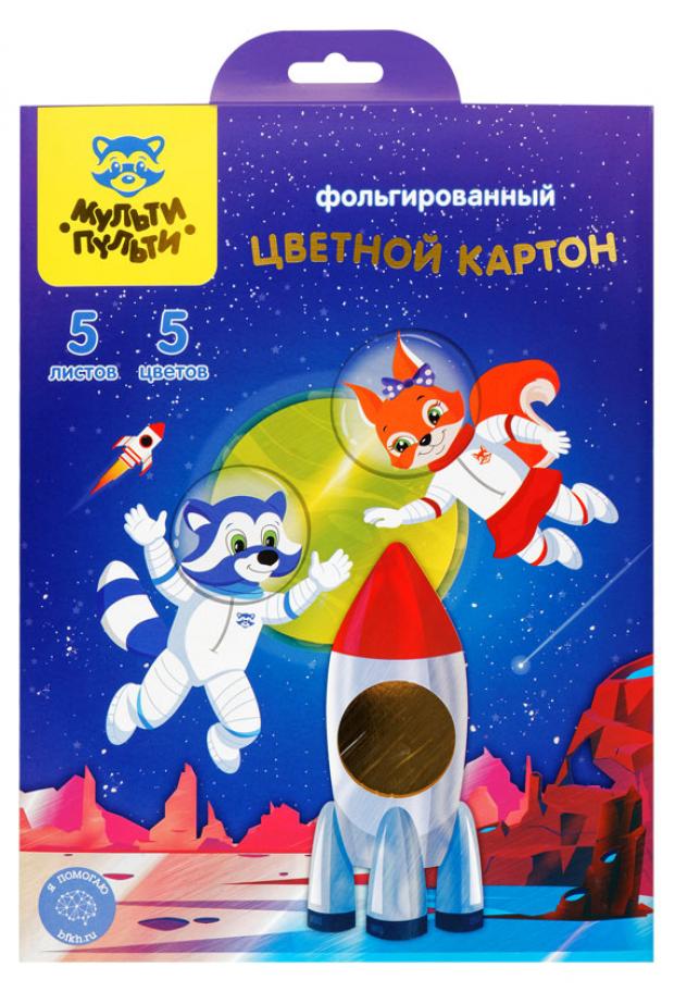 Картон цветной Мульти-Пульти А4 фольгированный 5 л, 5 цветов