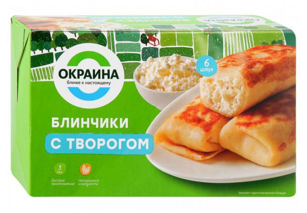 

Блины «Окраина» с творогом, 450 г