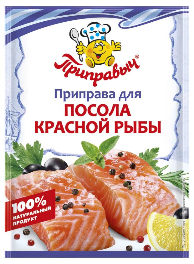 Приправы Приправыч для посола красной рыбы, 15 г