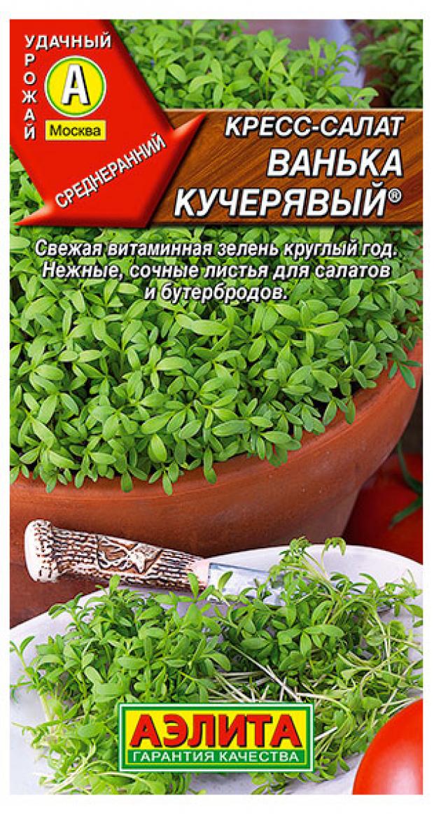 Семена Кресс-салат Аэлита Ванька кучерявый, 1 г