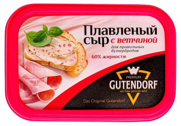 Сыр плавленый Gutendorf с ветчиной 60% БЗМЖ, 200 г