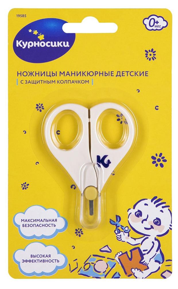 Ножницы маникюрные детские Курносики с защитным колпачком, 1 шт