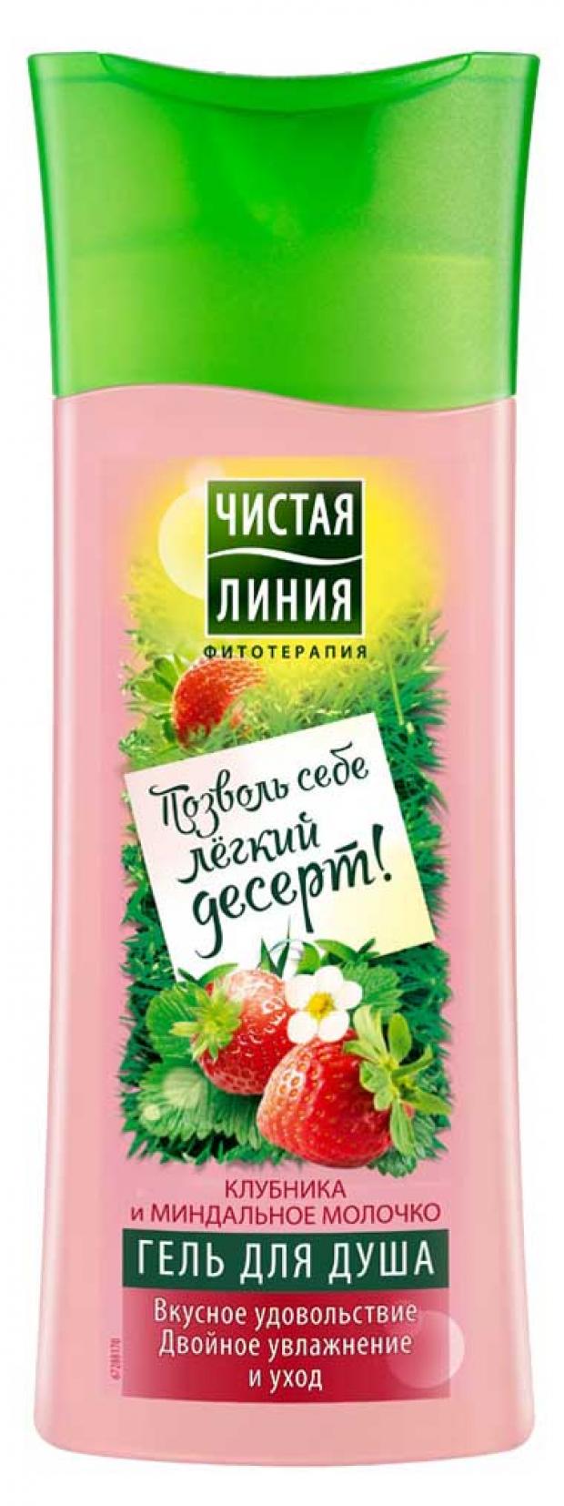 

Гель для душа «Чистая Линия» с клубникой и миндальным молочком, 250 мл