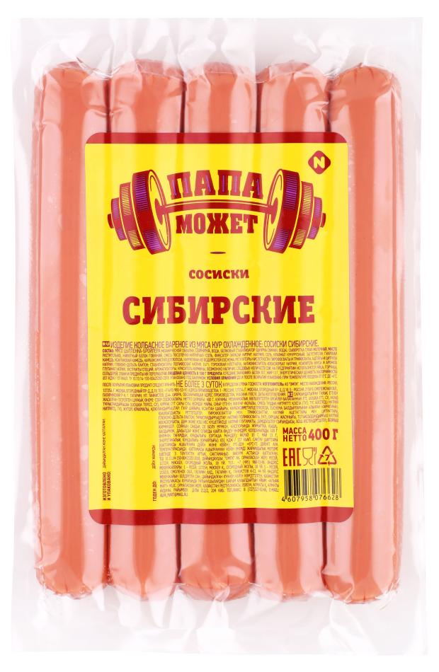 

Сосиски Папа Может! Сибирские, 400 г