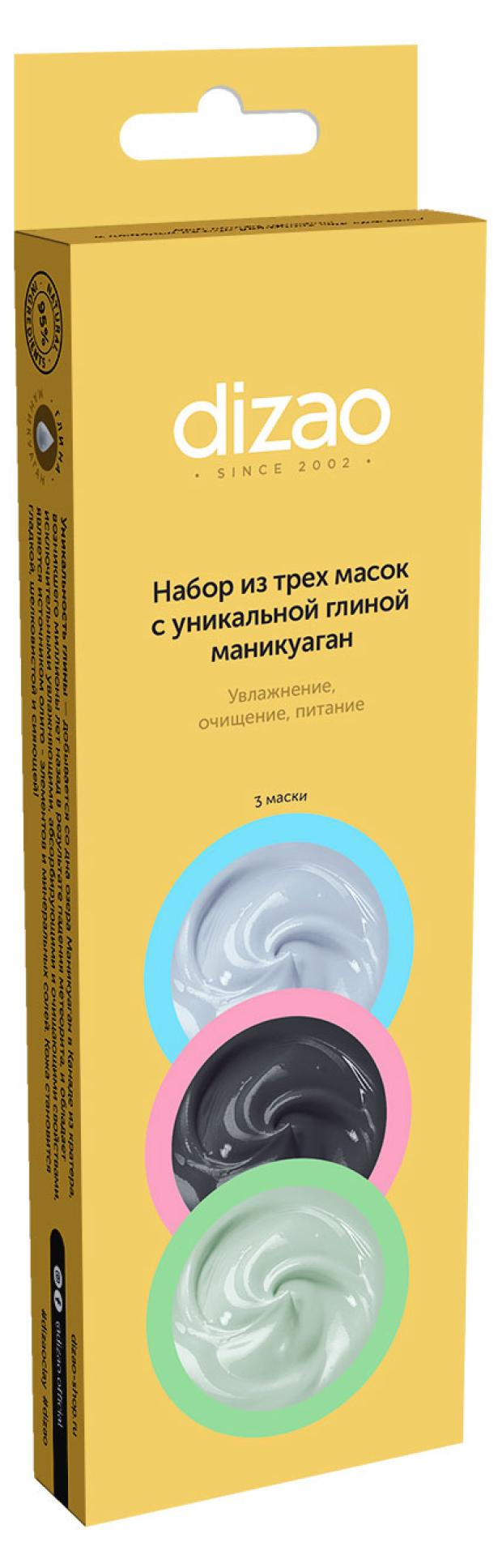 Набор масок для лица Dizao с уникальной глиной маникуаган, 3 шт