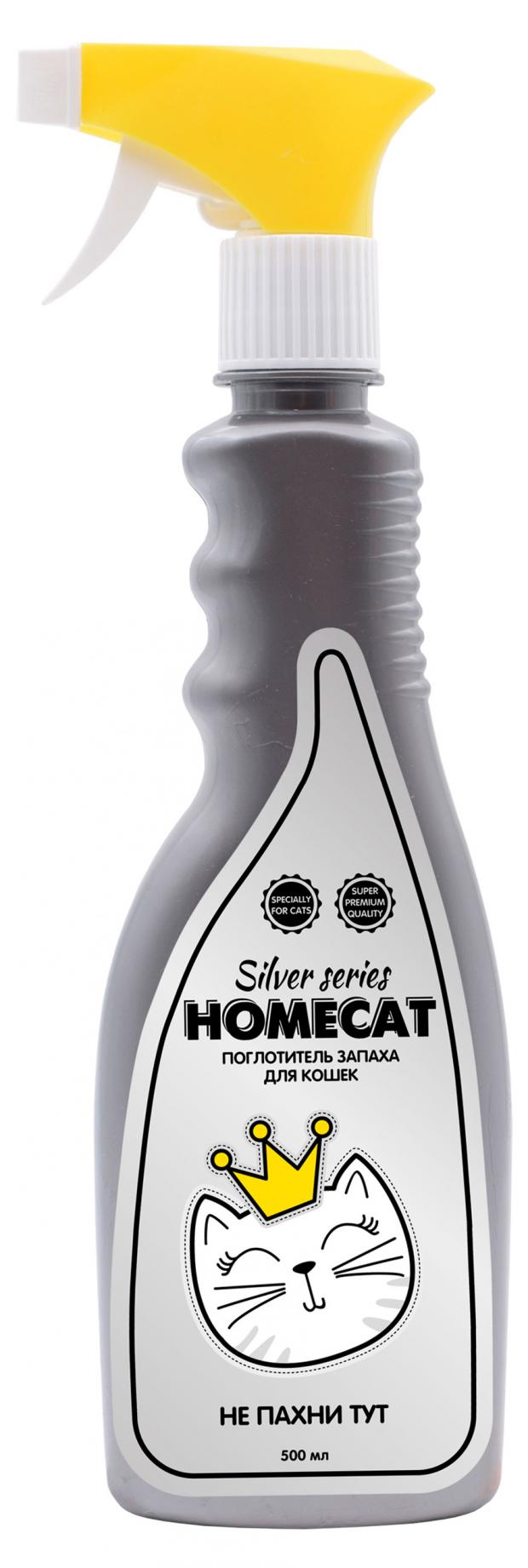 Поглотитель запаха для кошек HOMECAT SILVER SERIES НЕ пахни ТУТ, 500 мл homecat silver series не пахни тут 500 мл поглотитель запаха для кошек