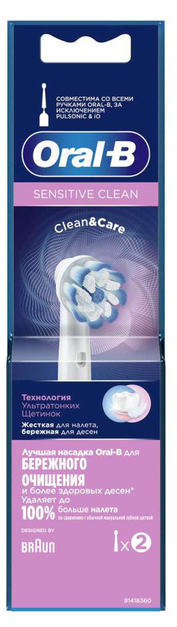 Сменные насадки для электрической зубной щетки Oral-B Sensitive Clean, 2 шт комплект насадок oral b precision clean eb20 6 6 шт