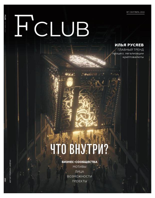 Журнал F CLUB