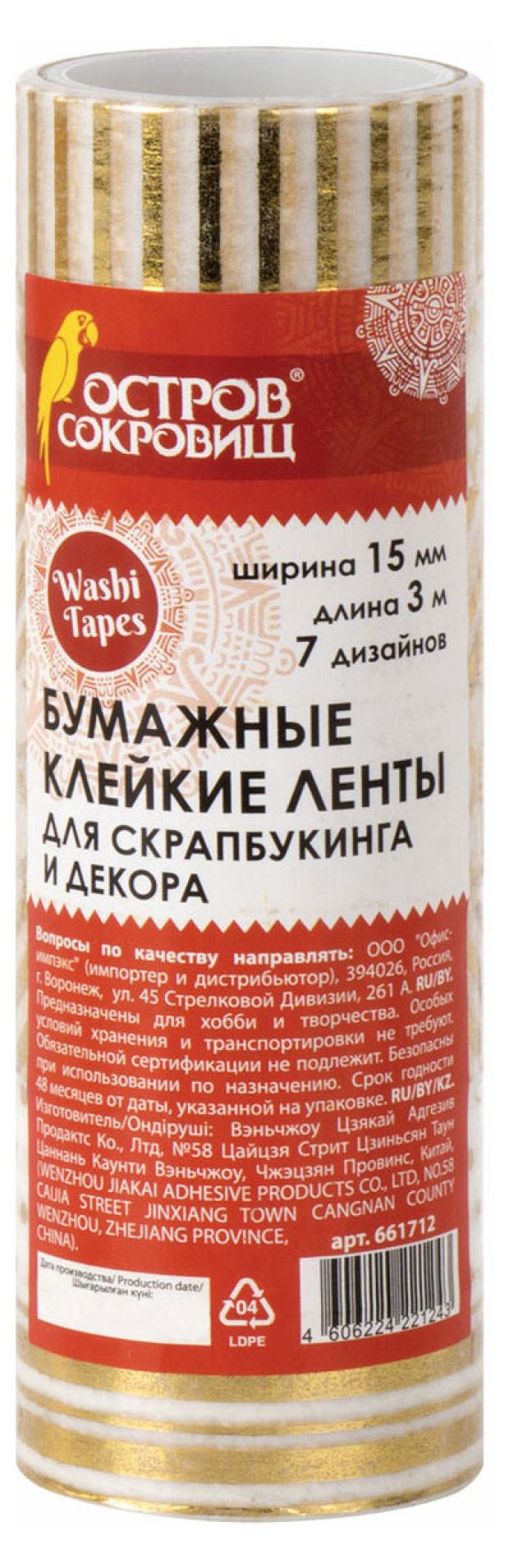 

Клейкие WASHI-ленты для декора Остров Сокровищ золотистые, 15 мм х 3 м