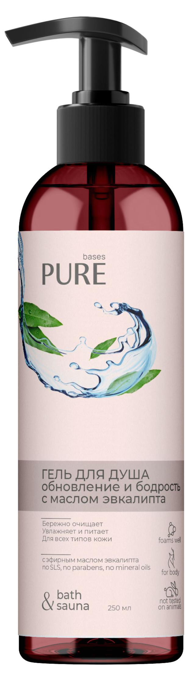 

Гель для душа Pure Bases обновление и бодрость, 250 мл